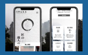 外壁塗装・塗装業者のホームページ　スマホファーストなホームページ