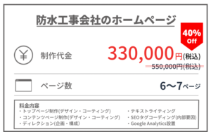 ホームページの制作代金