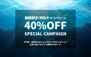 防水工事業者のホームページ制作40％OFF