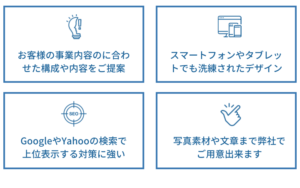 防水工事業者に特化したホームページ制作