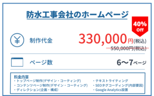 ホームページの制作代金